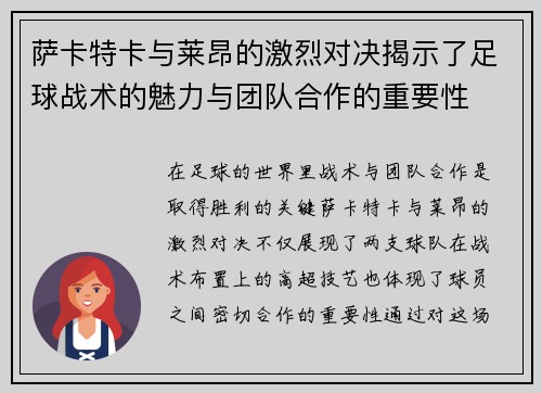 萨卡特卡与莱昂的激烈对决揭示了足球战术的魅力与团队合作的重要性