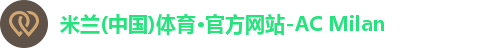米兰体育